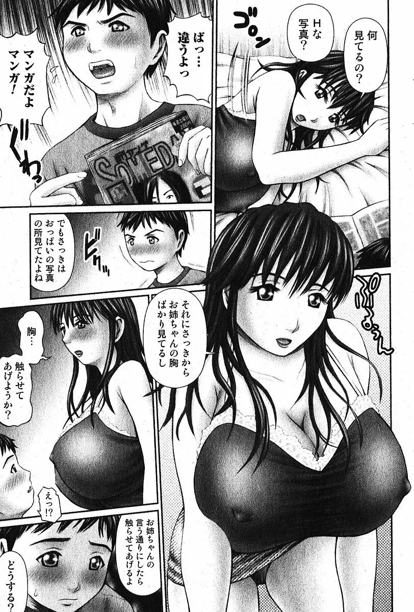 美少女的快活力 2005 Vol.5 Page.174