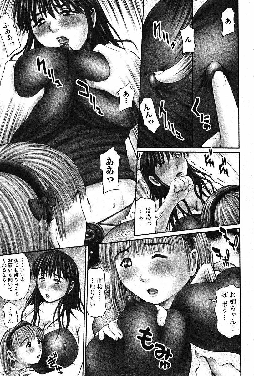 美少女的快活力 2005 Vol.5 Page.178