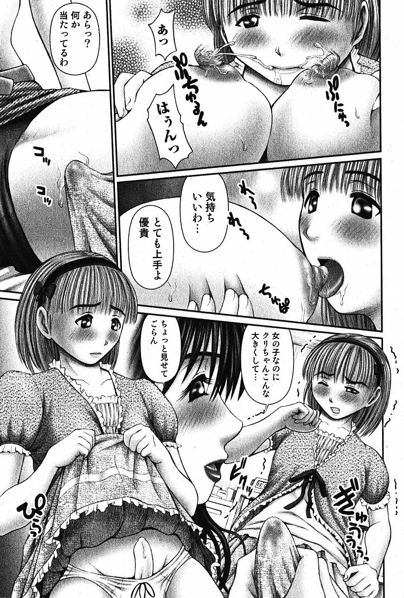 美少女的快活力 2005 Vol.5 Page.180