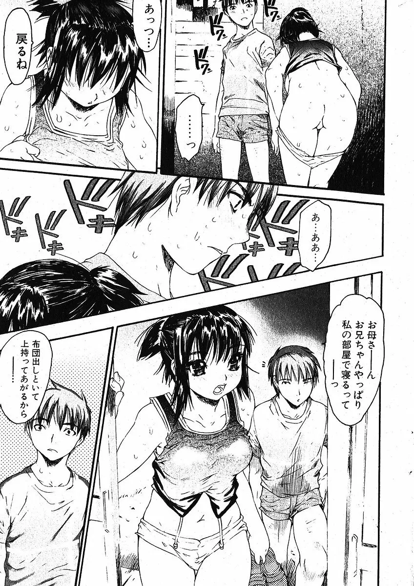 美少女的快活力 2005 Vol.5 Page.25