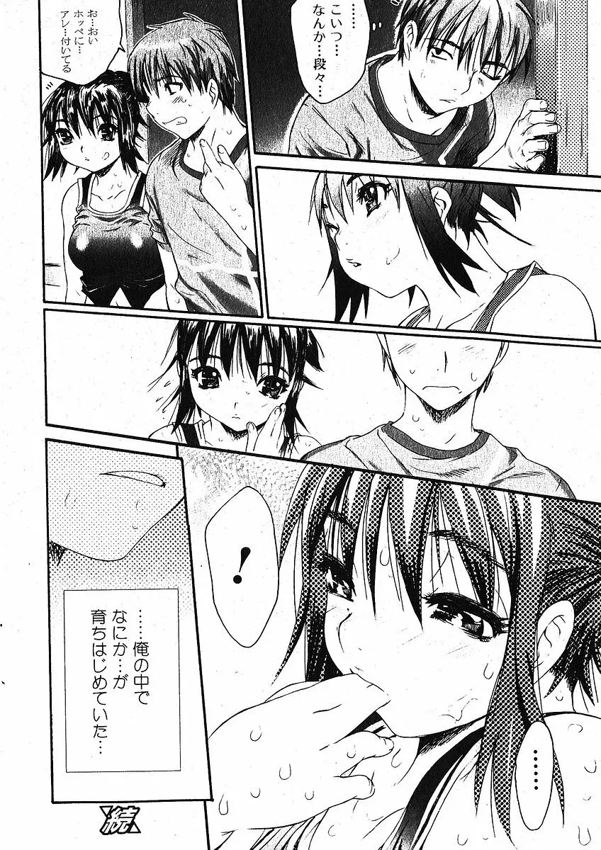 美少女的快活力 2005 Vol.5 Page.26