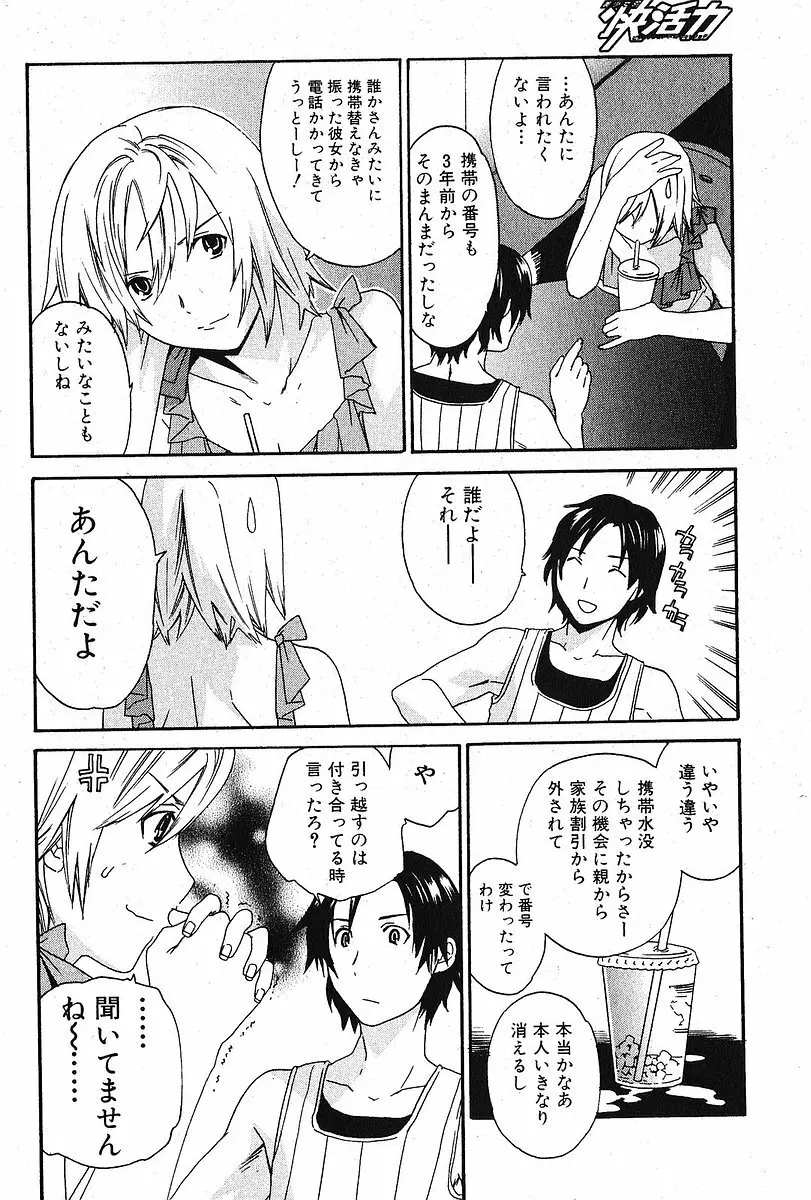 美少女的快活力 2005 Vol.5 Page.30