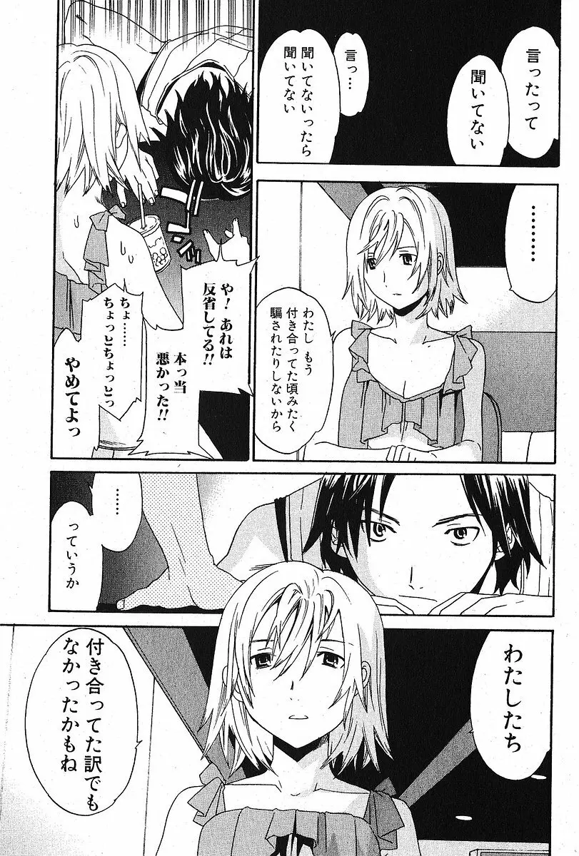 美少女的快活力 2005 Vol.5 Page.31