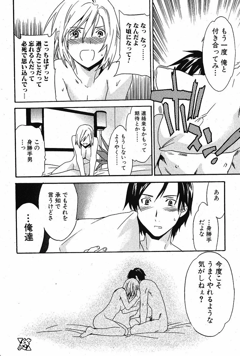 美少女的快活力 2005 Vol.5 Page.46