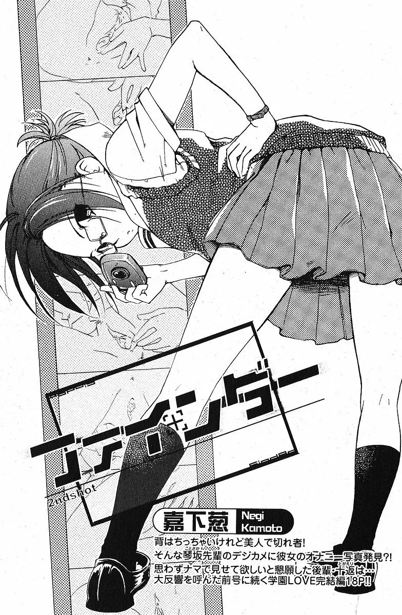 美少女的快活力 2005 Vol.5 Page.83