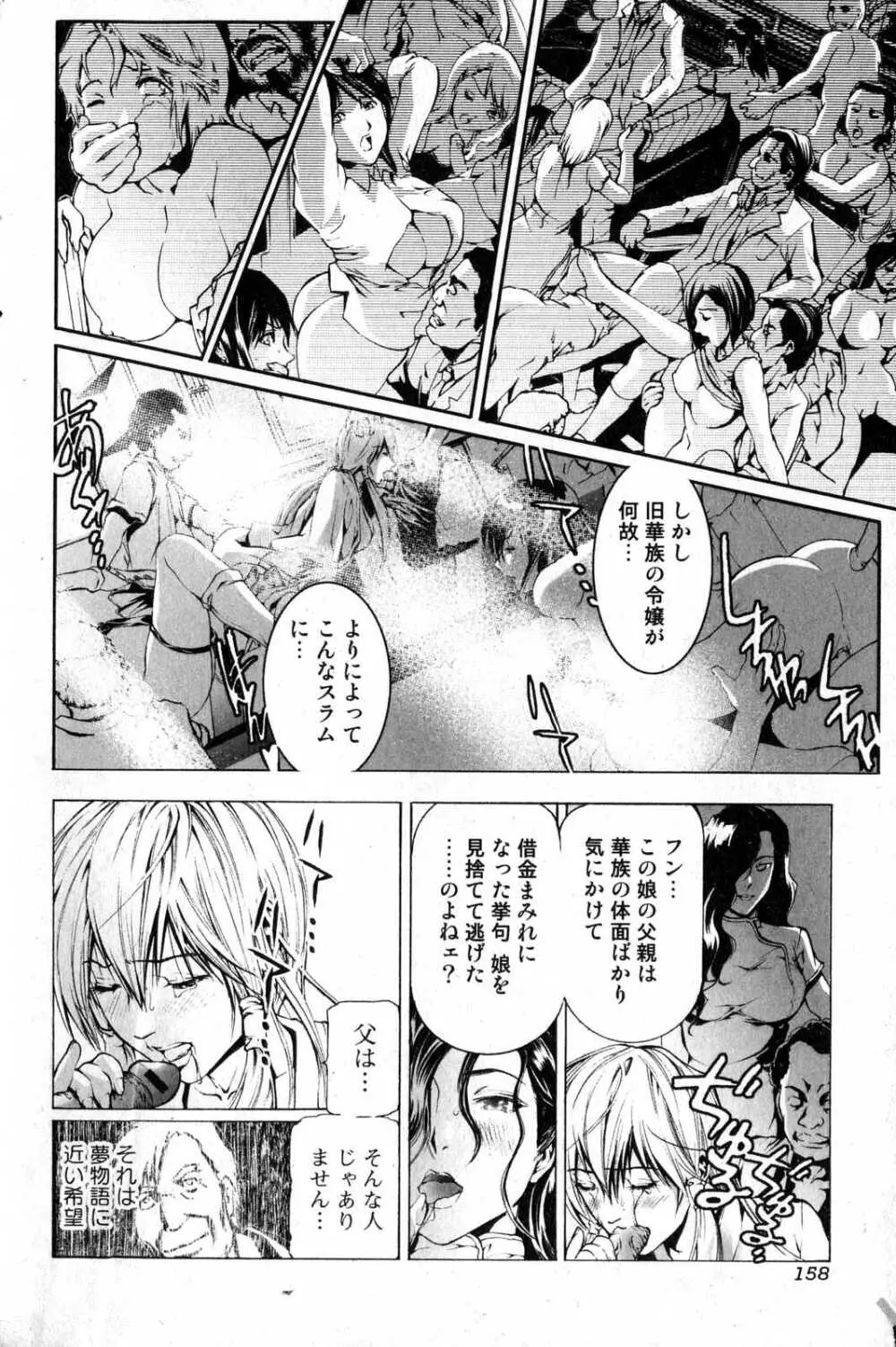 美少女的快活力 2007 Vol.15 Page.158