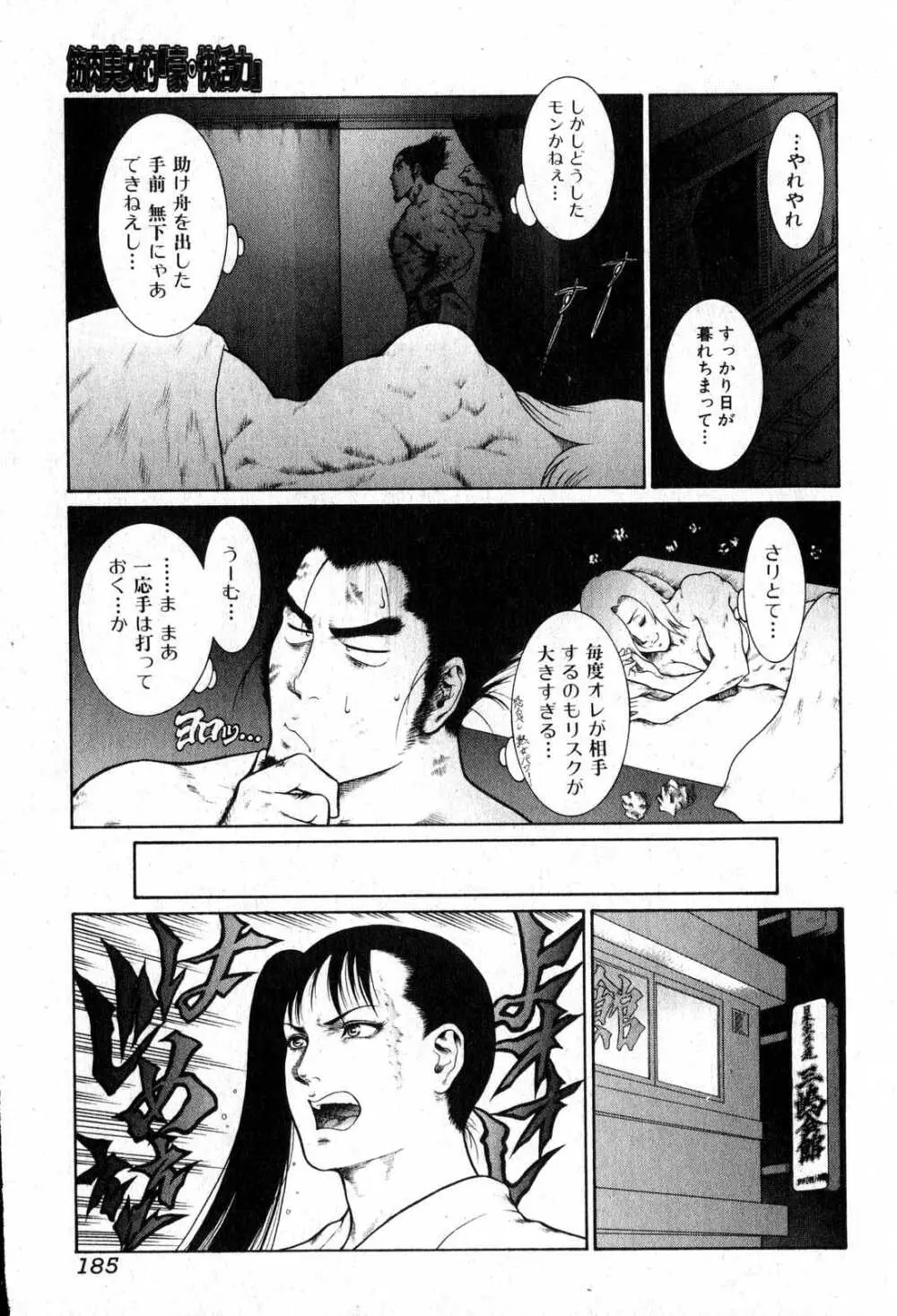 美少女的快活力 2007 Vol.15 Page.185