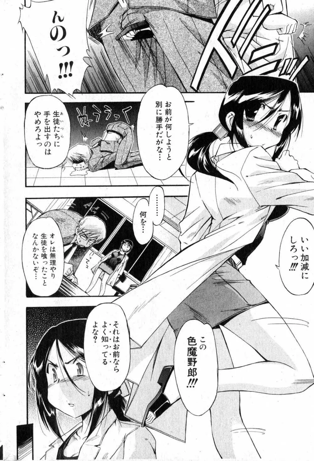 美少女的快活力 2007 Vol.15 Page.20