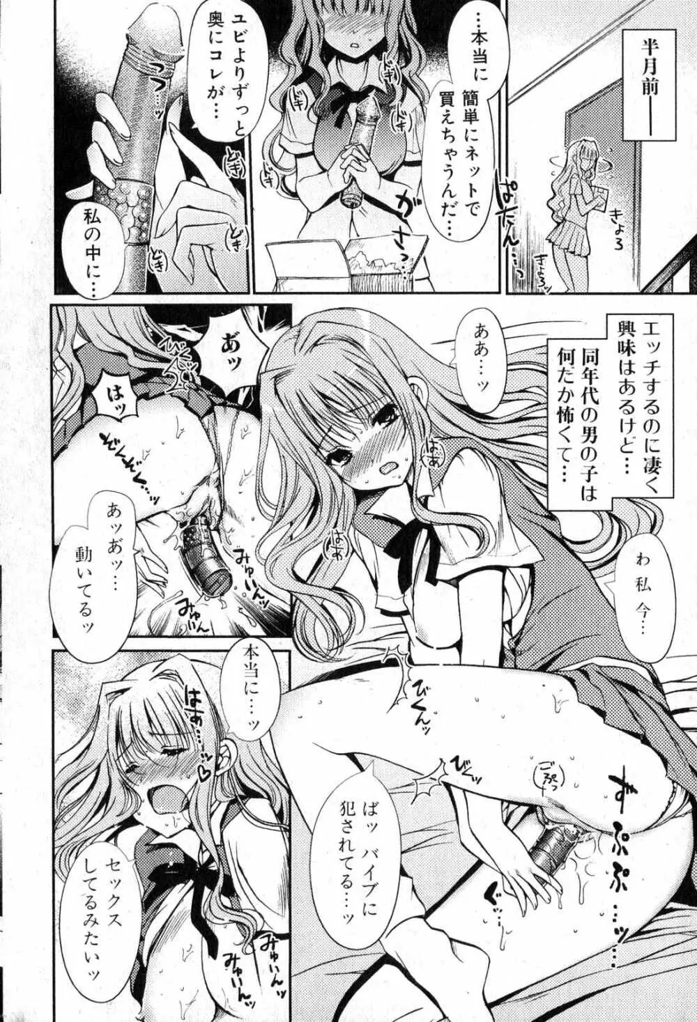 美少女的快活力 2007 Vol.15 Page.36