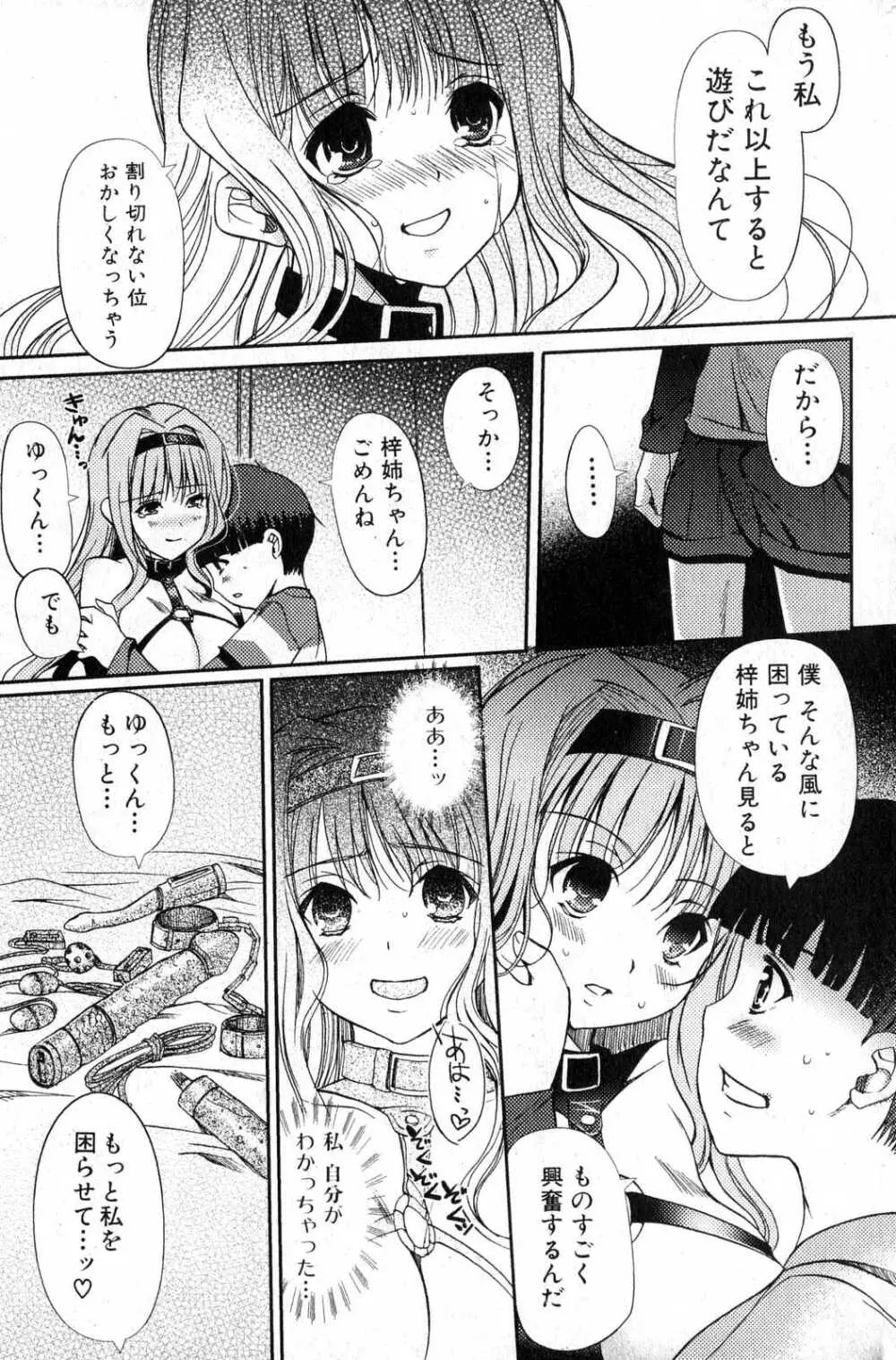 美少女的快活力 2007 Vol.15 Page.45