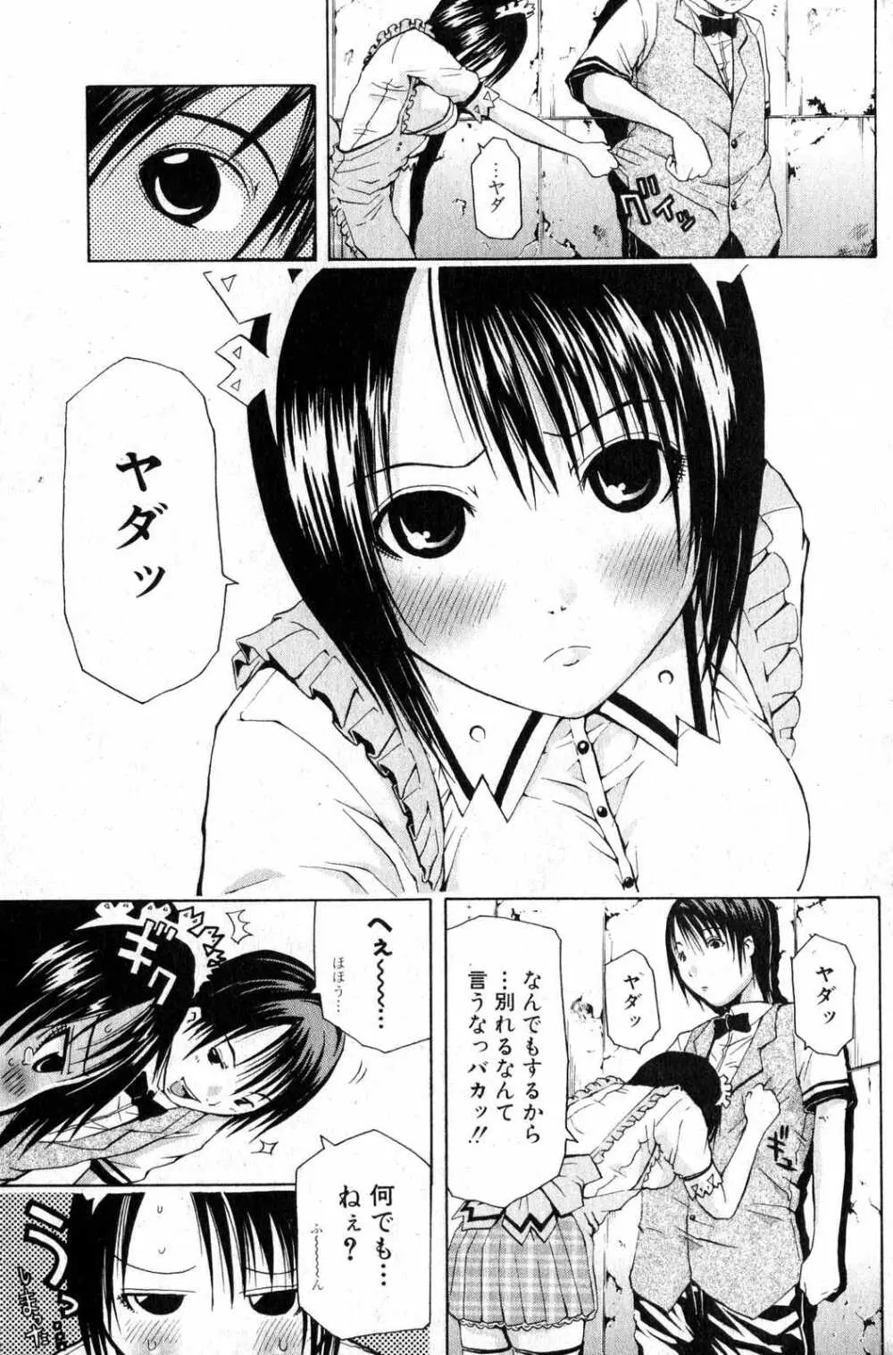 美少女的快活力 2007 Vol.15 Page.73