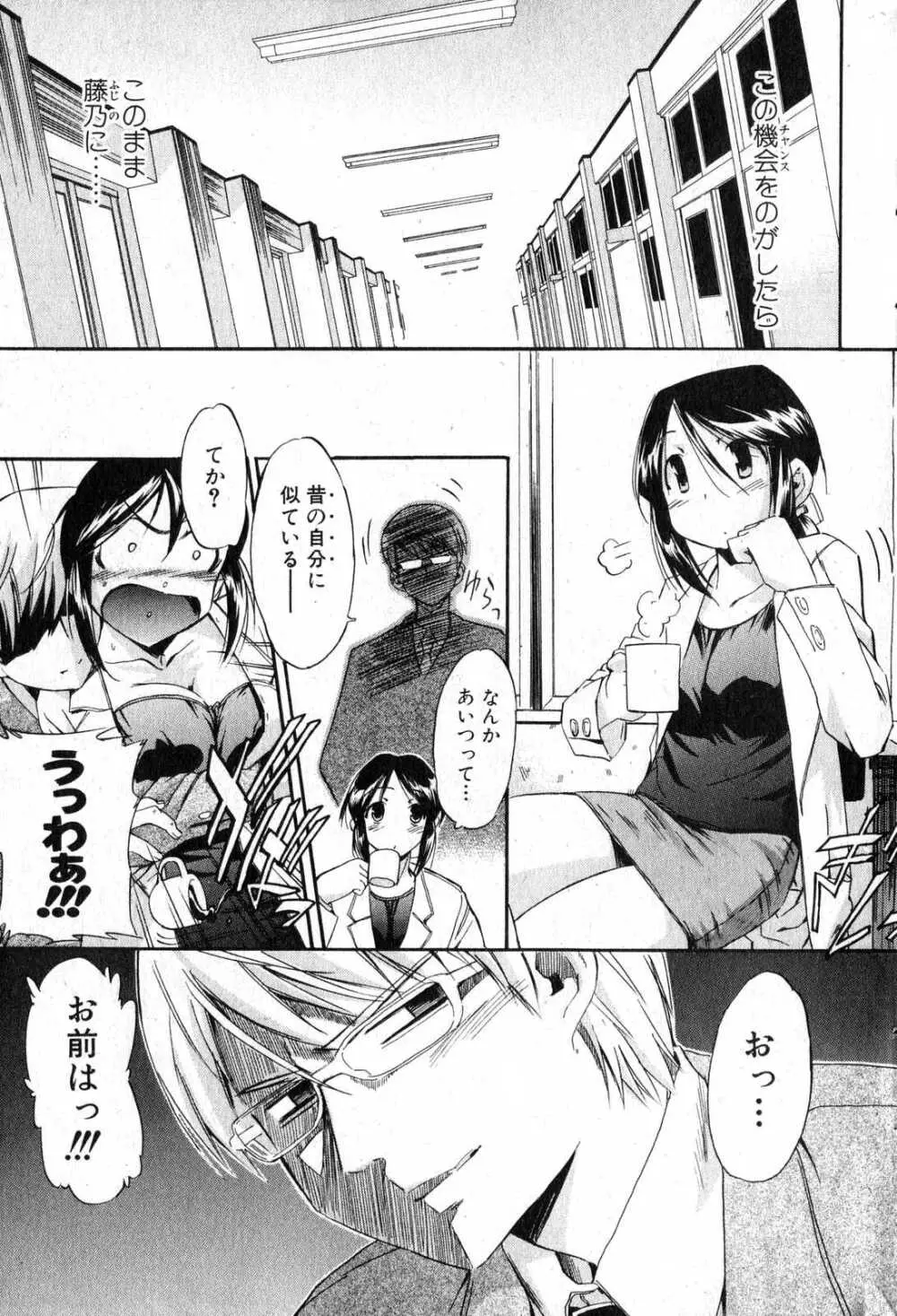 美少女的快活力 2007 Vol.15 Page.9