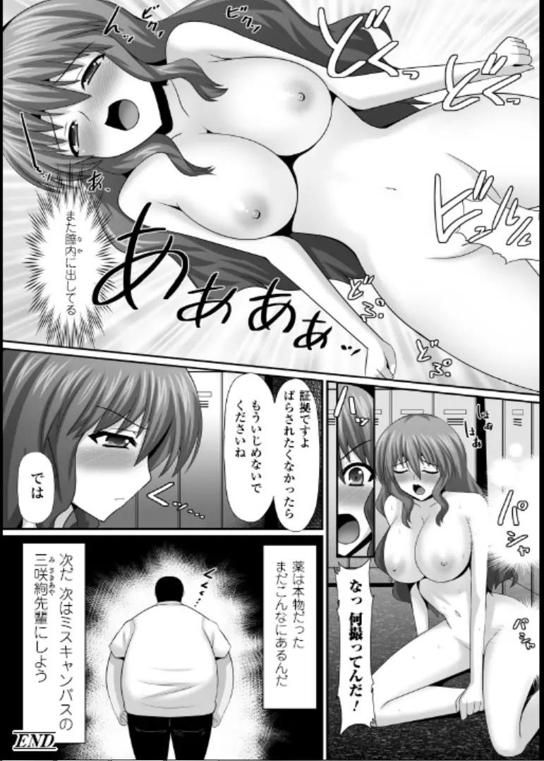 反逆の透明人間～僕をいじめた女子におしおきH!～ Page.10