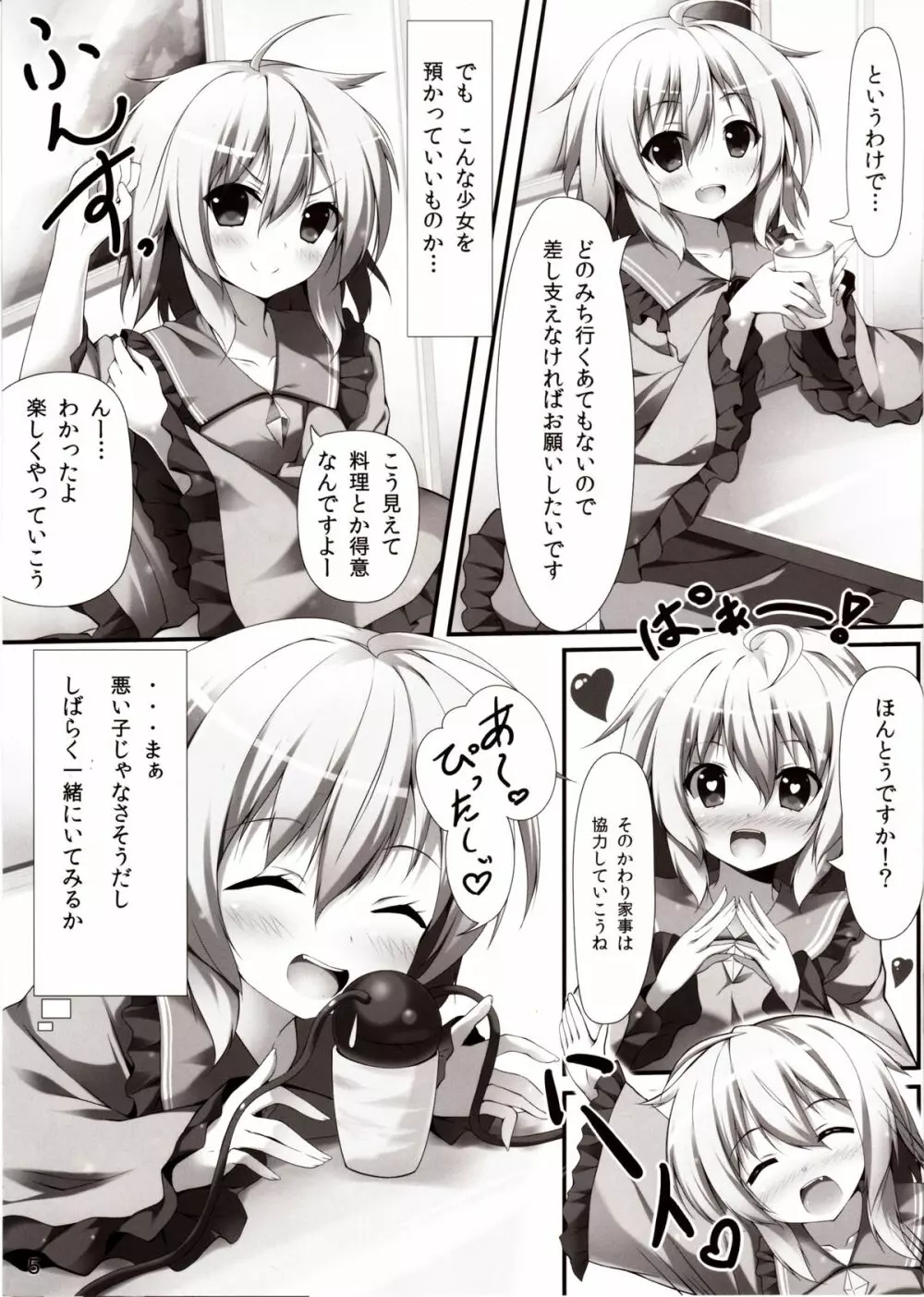 こいしえっち Page.4