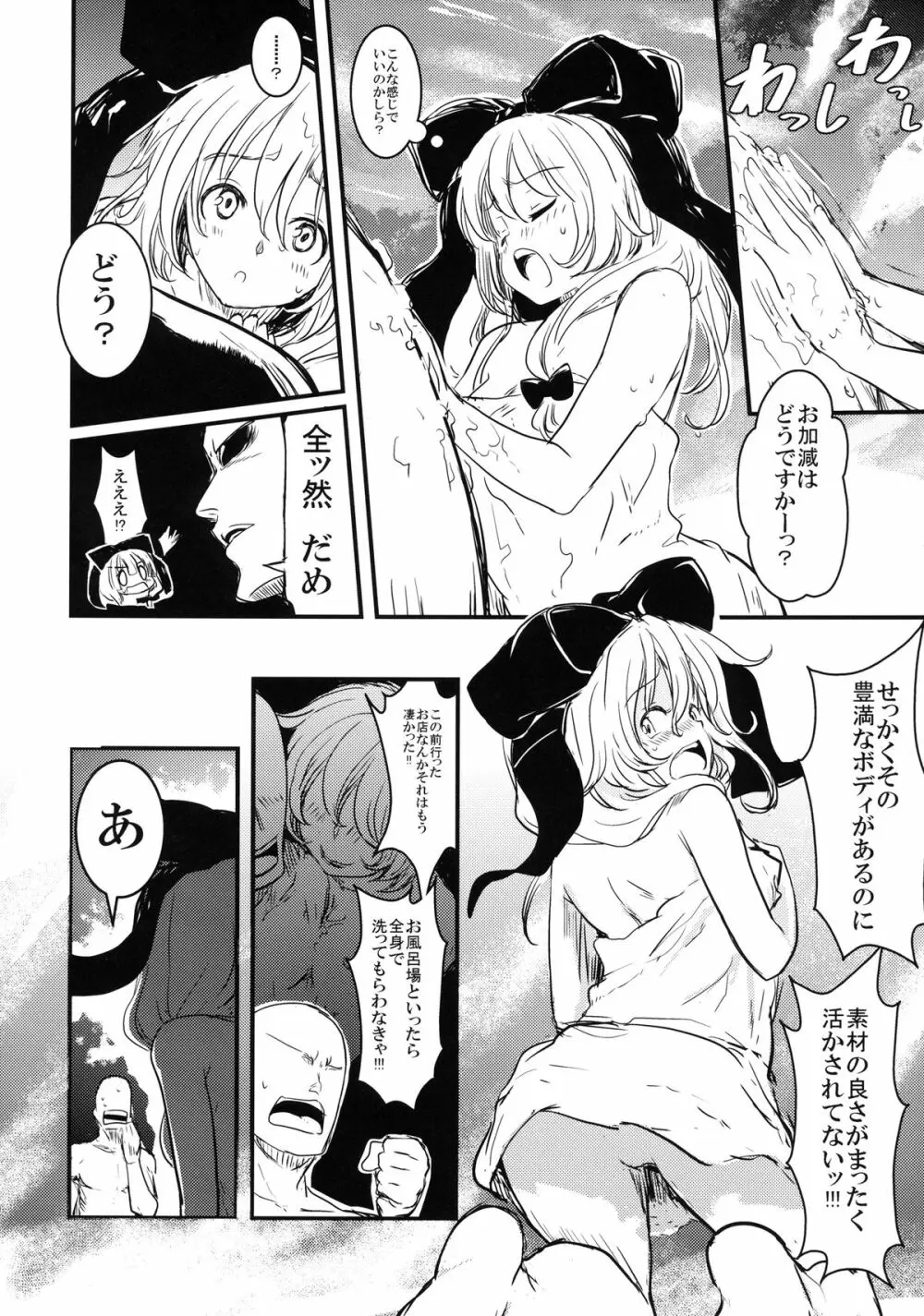 雛ちゃんと温泉で練習したい!!! Page.10