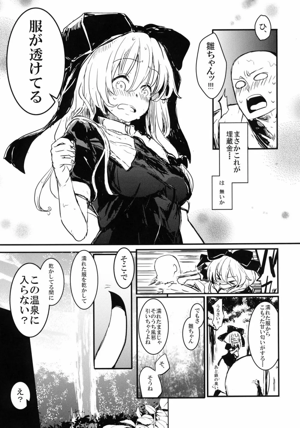 雛ちゃんと温泉で練習したい!!! Page.7