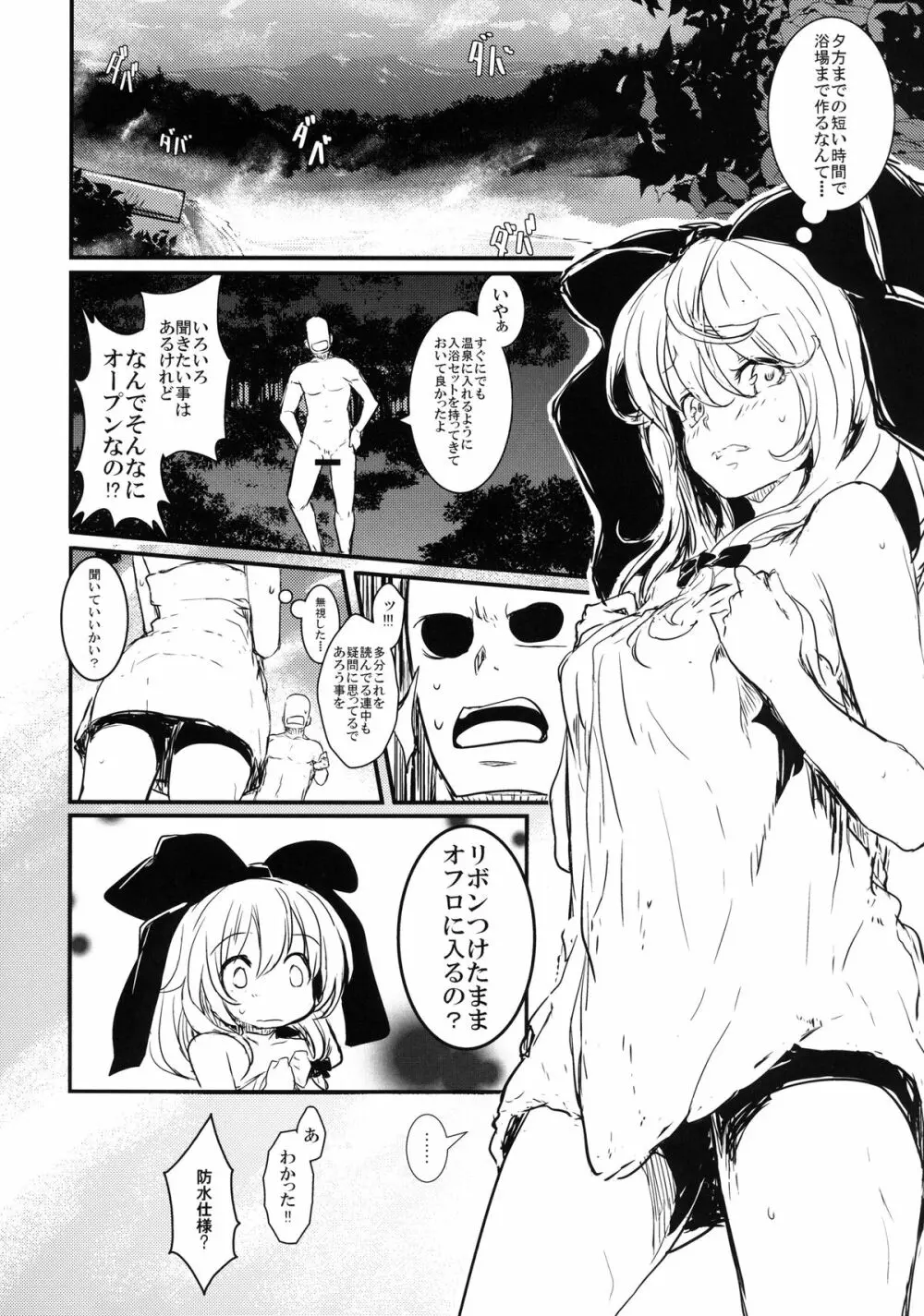 雛ちゃんと温泉で練習したい!!! Page.8