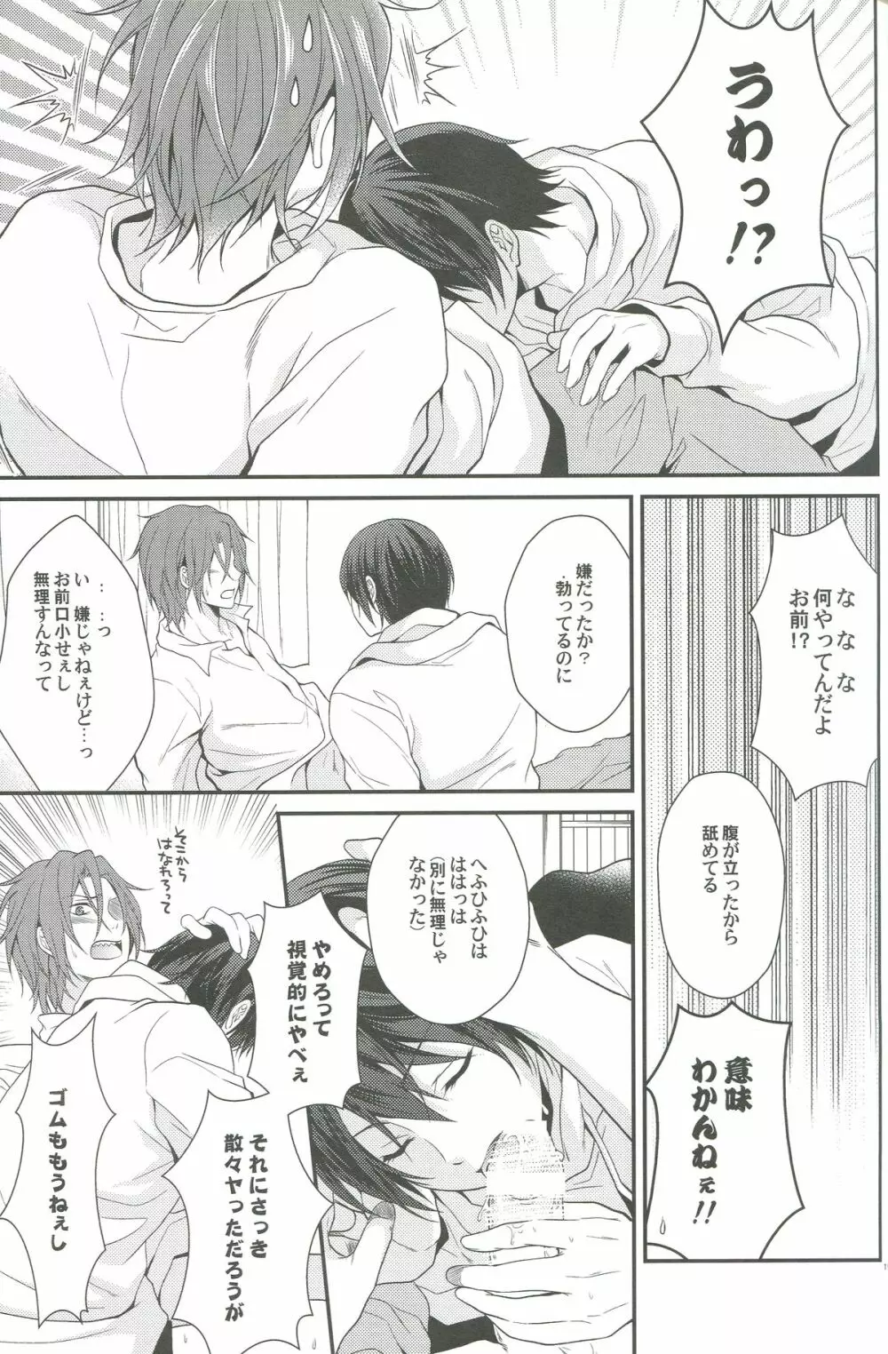 しぼりとれ Page.16