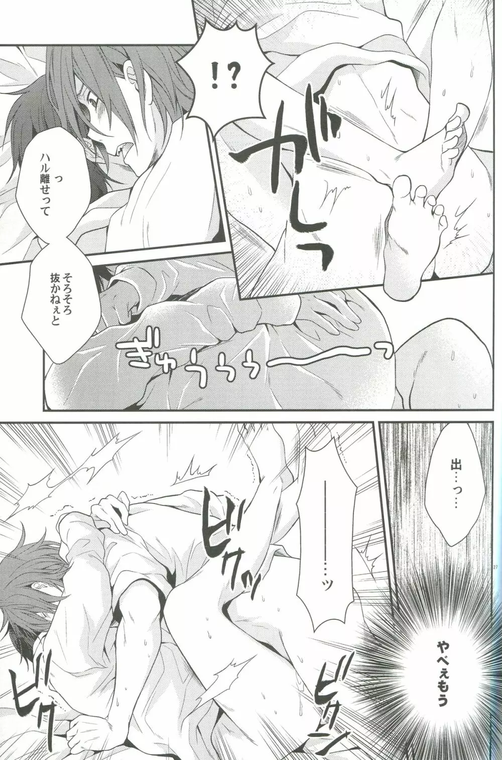 しぼりとれ Page.24