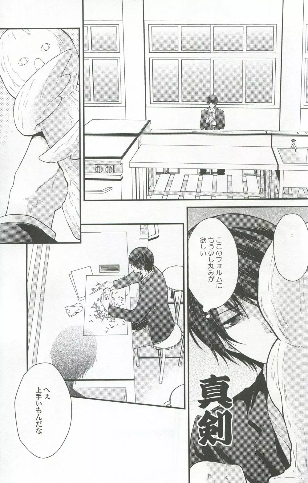 しぼりとれ Page.32