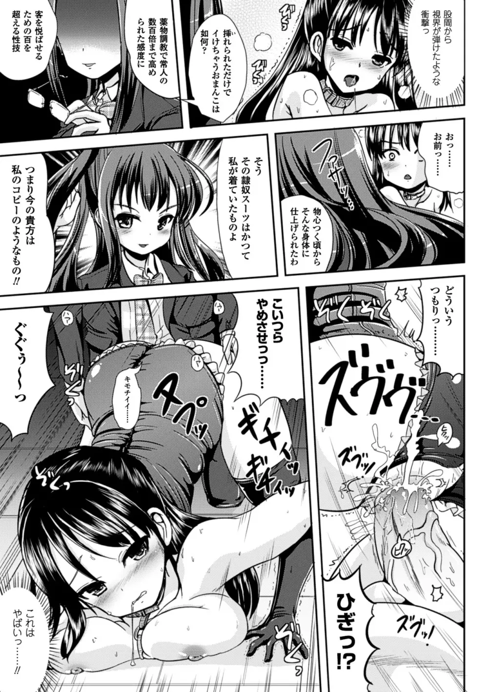 おんなのこ当番はじめました❤ Page.102