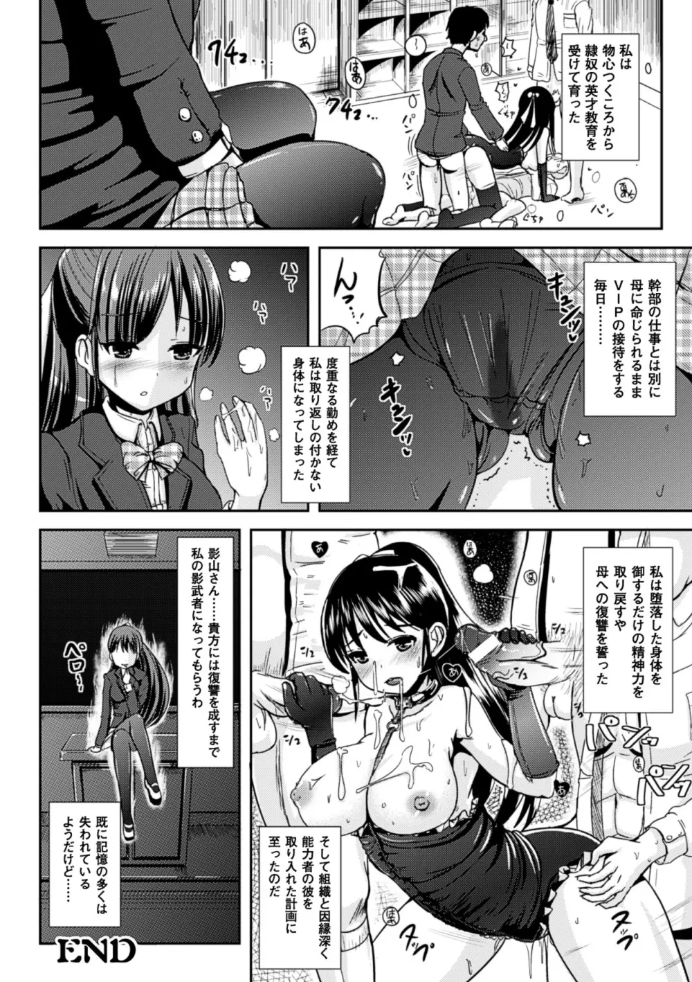 おんなのこ当番はじめました❤ Page.109