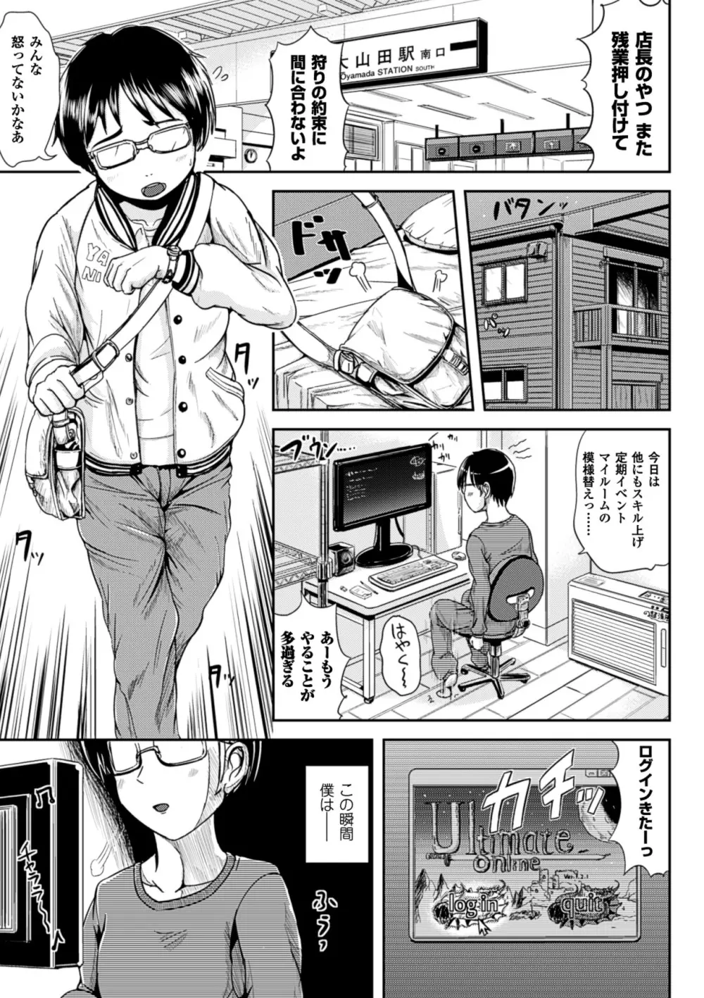 おんなのこ当番はじめました❤ Page.110