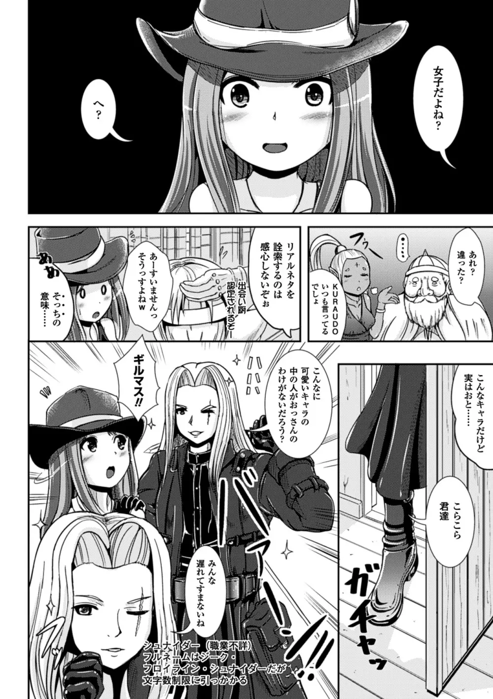 おんなのこ当番はじめました❤ Page.113