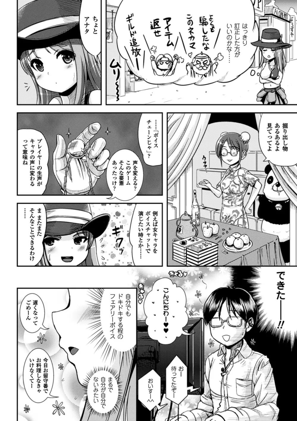 おんなのこ当番はじめました❤ Page.115