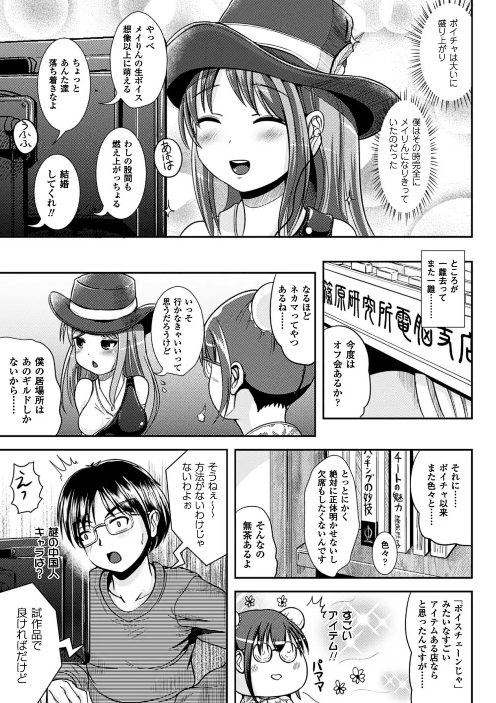 おんなのこ当番はじめました❤ Page.116