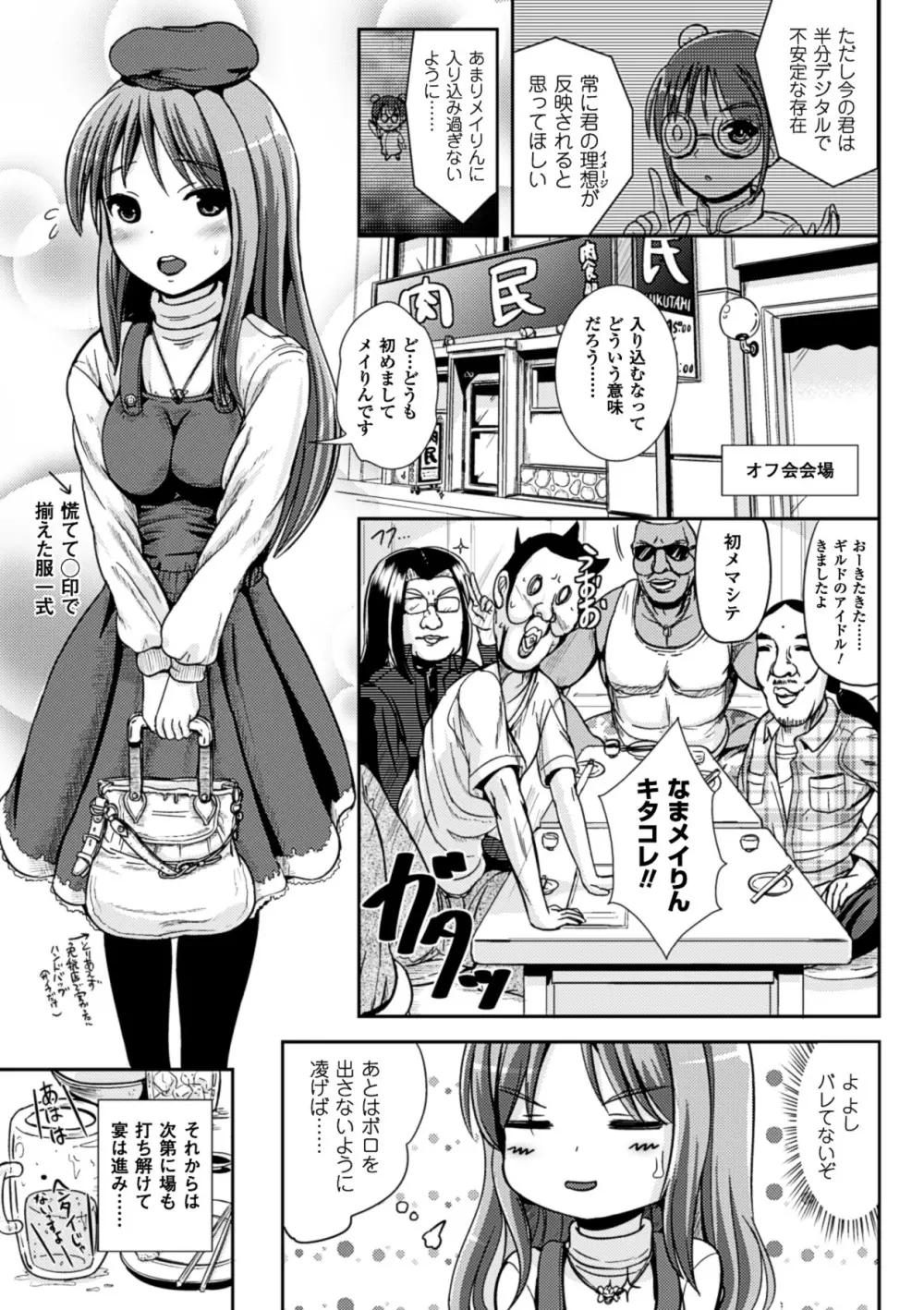 おんなのこ当番はじめました❤ Page.118