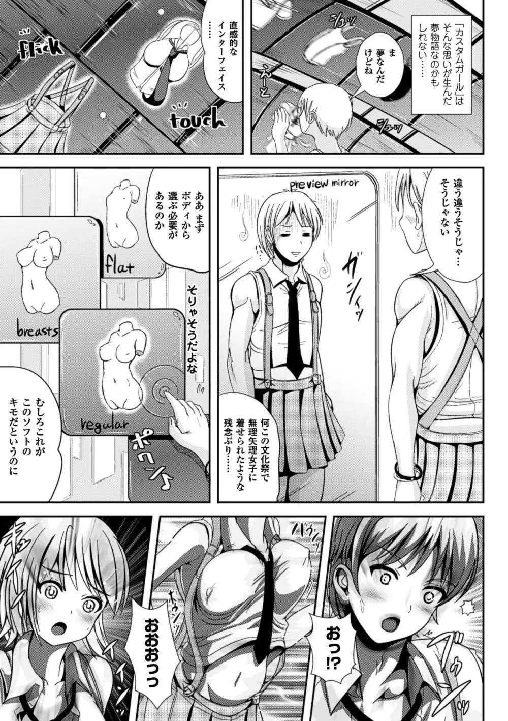 おんなのこ当番はじめました❤ Page.136