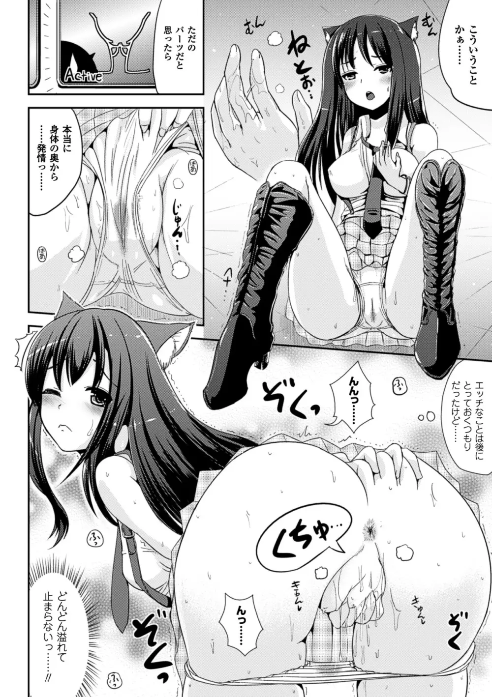 おんなのこ当番はじめました❤ Page.139