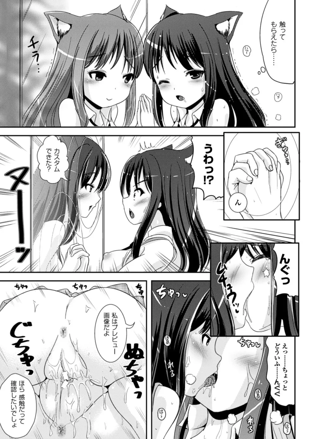 おんなのこ当番はじめました❤ Page.142