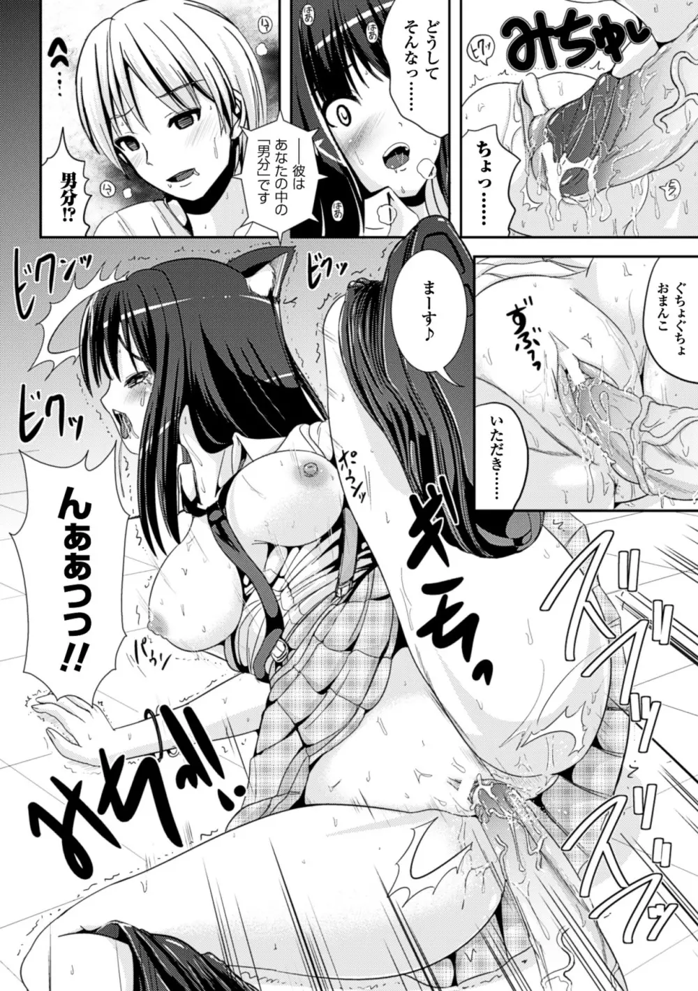 おんなのこ当番はじめました❤ Page.145