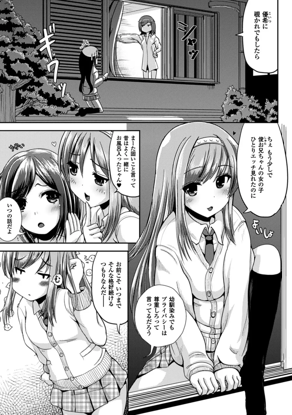 おんなのこ当番はじめました❤ Page.152