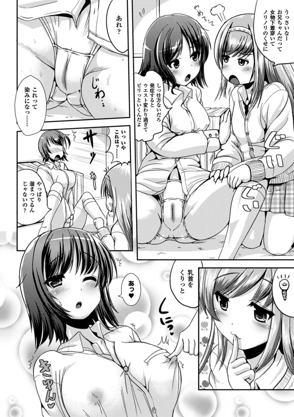 おんなのこ当番はじめました❤ Page.153