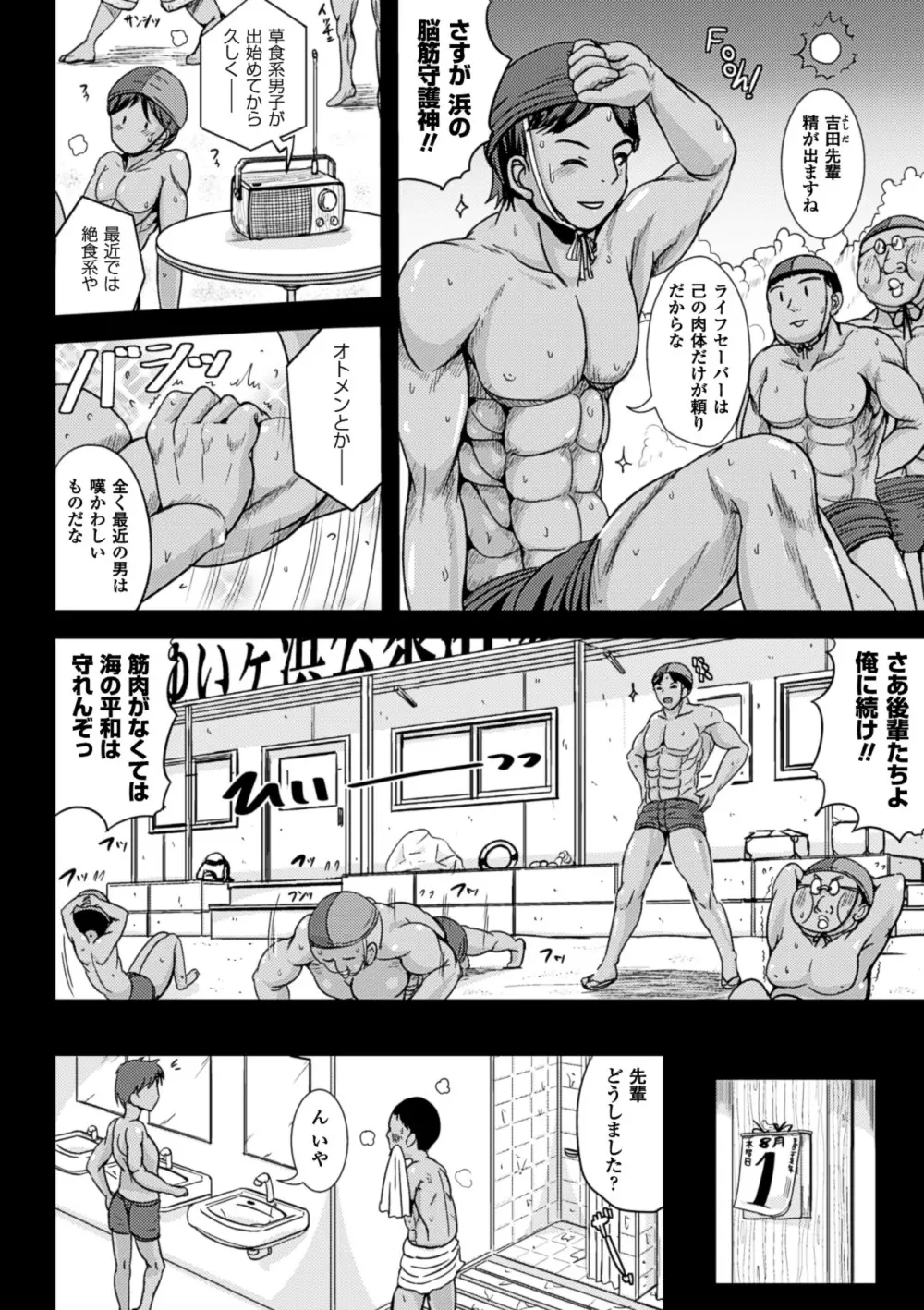 おんなのこ当番はじめました❤ Page.29