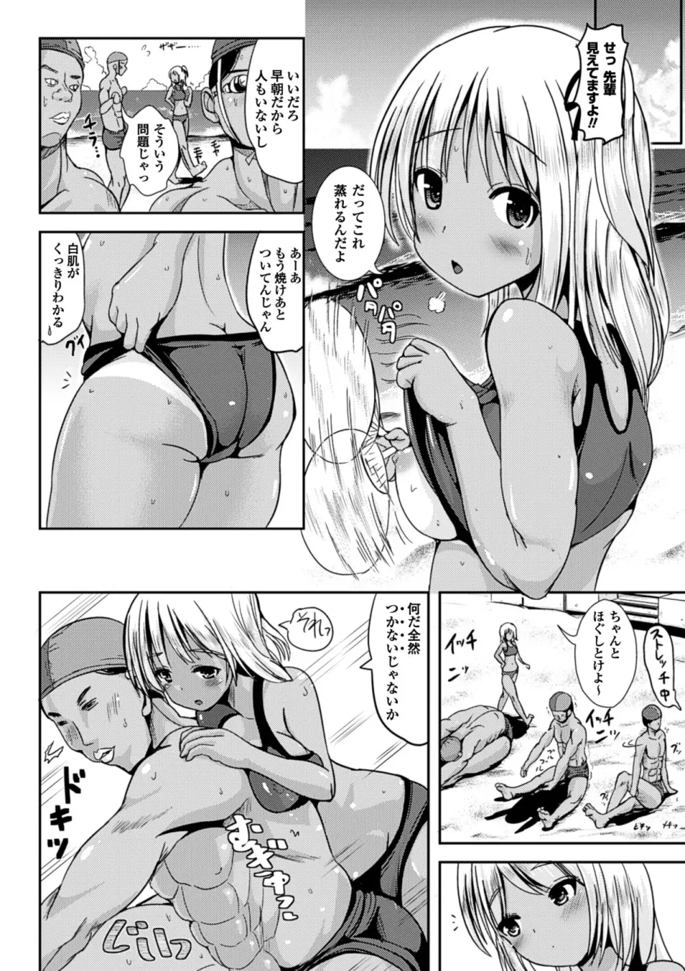 おんなのこ当番はじめました❤ Page.35