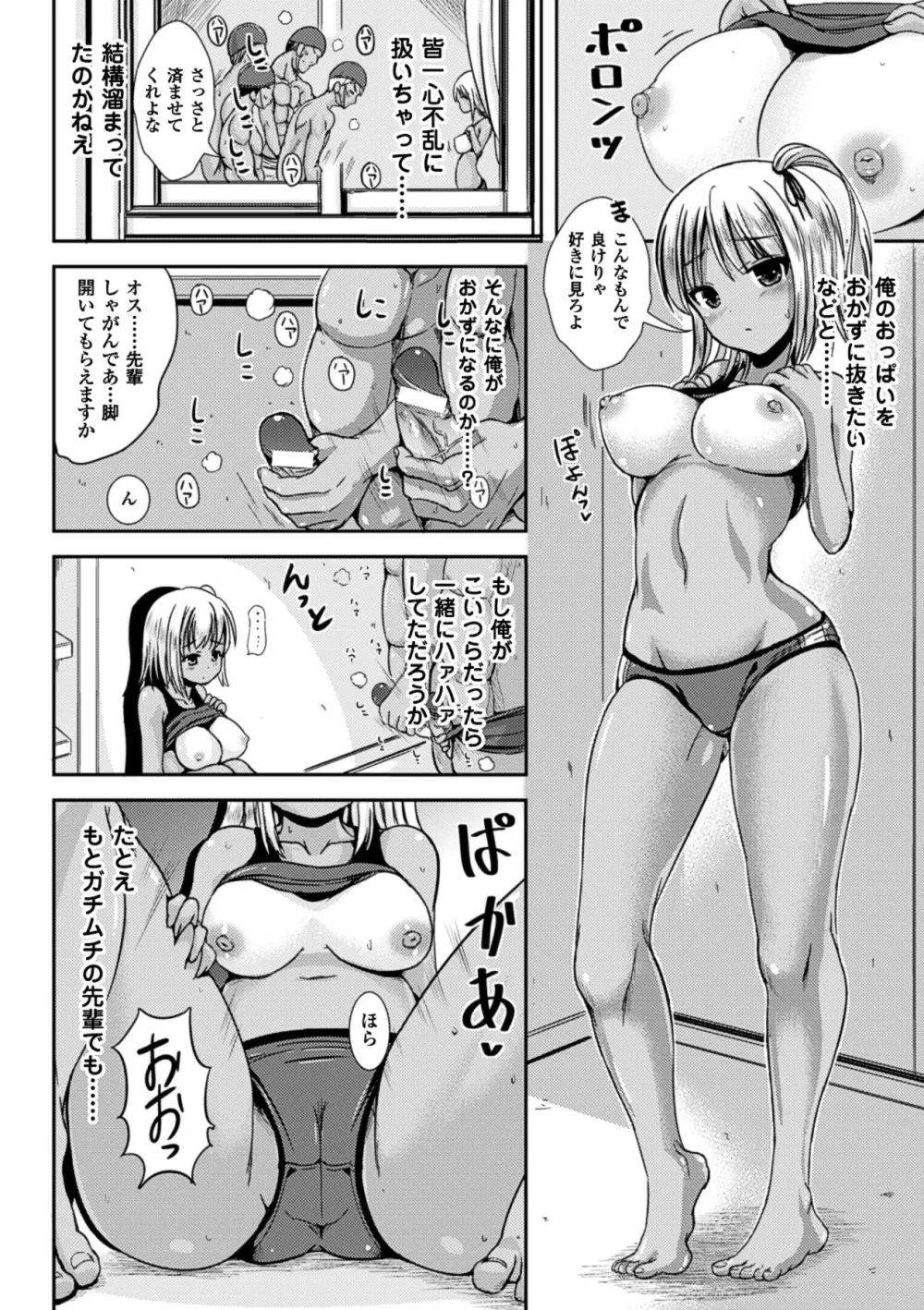 おんなのこ当番はじめました❤ Page.37