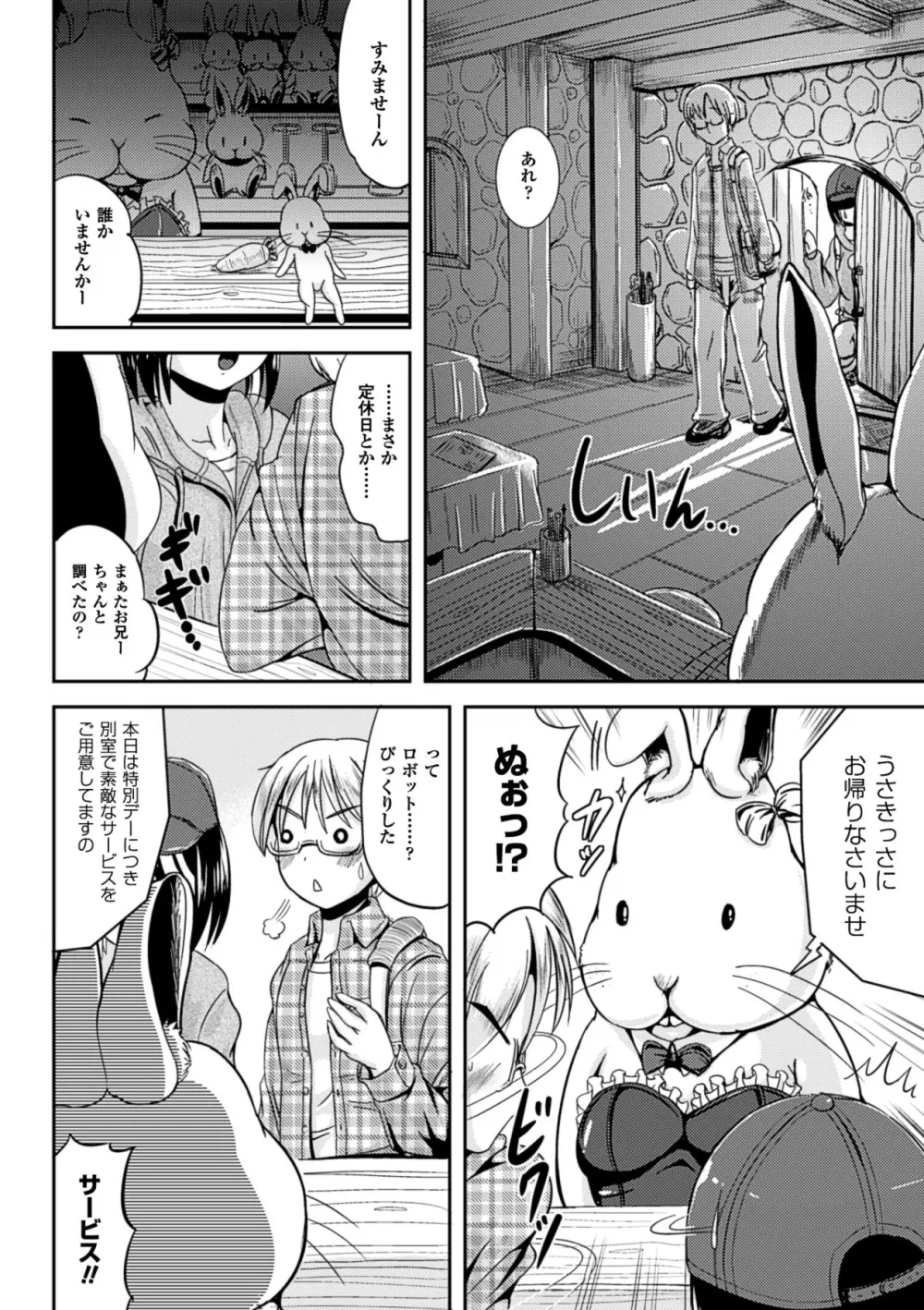 おんなのこ当番はじめました❤ Page.49