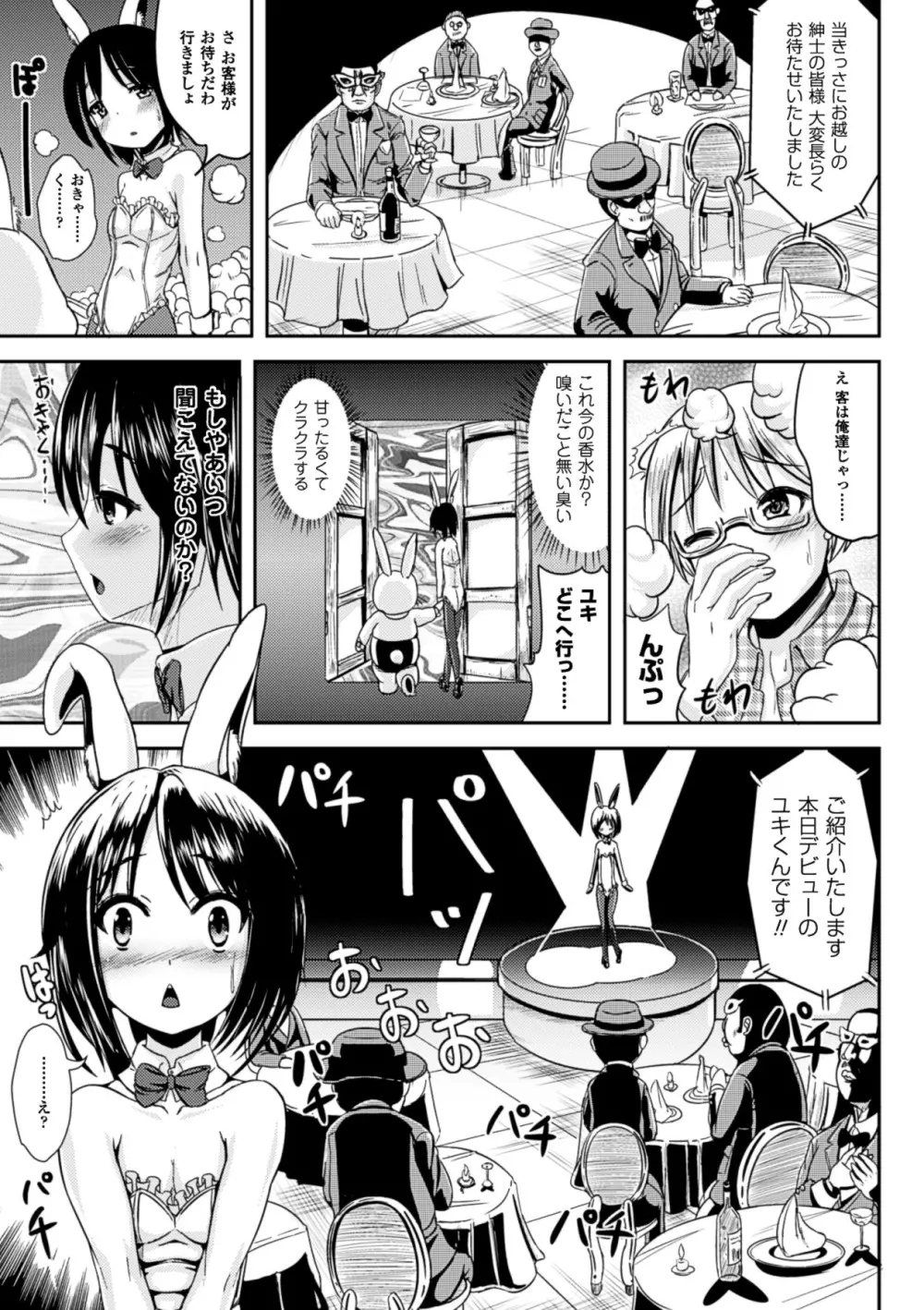 おんなのこ当番はじめました❤ Page.54