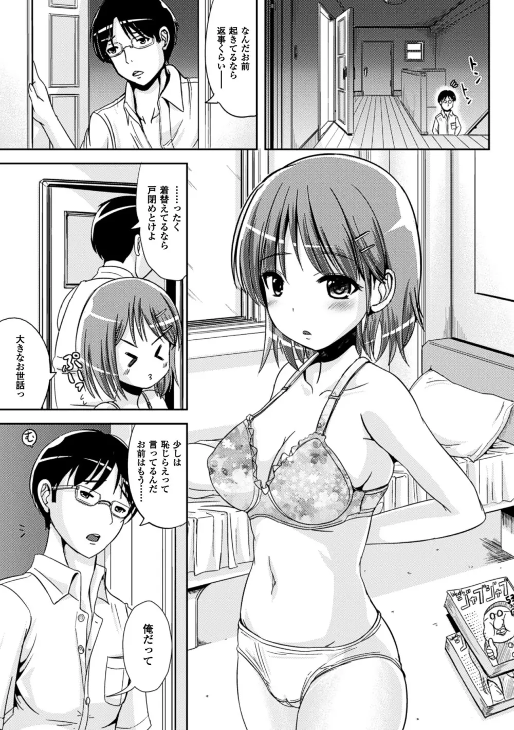 おんなのこ当番はじめました❤ Page.76