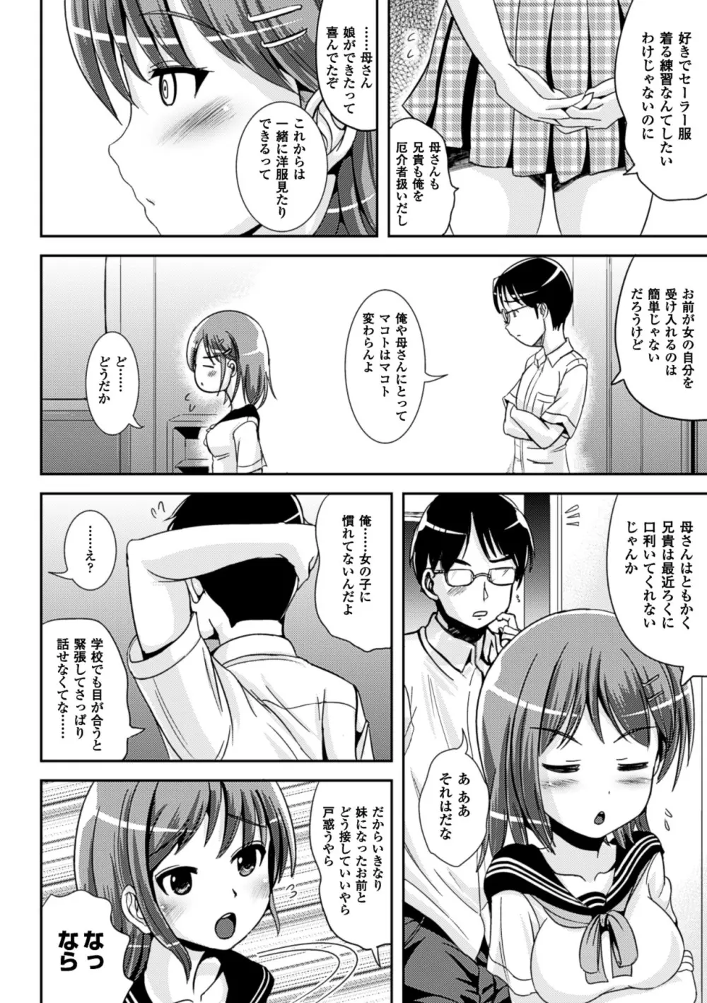 おんなのこ当番はじめました❤ Page.77