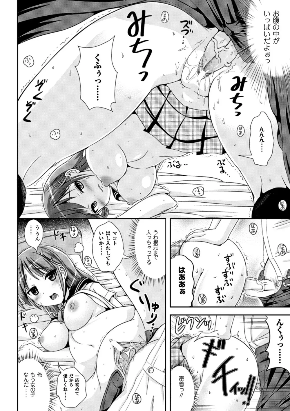 おんなのこ当番はじめました❤ Page.83