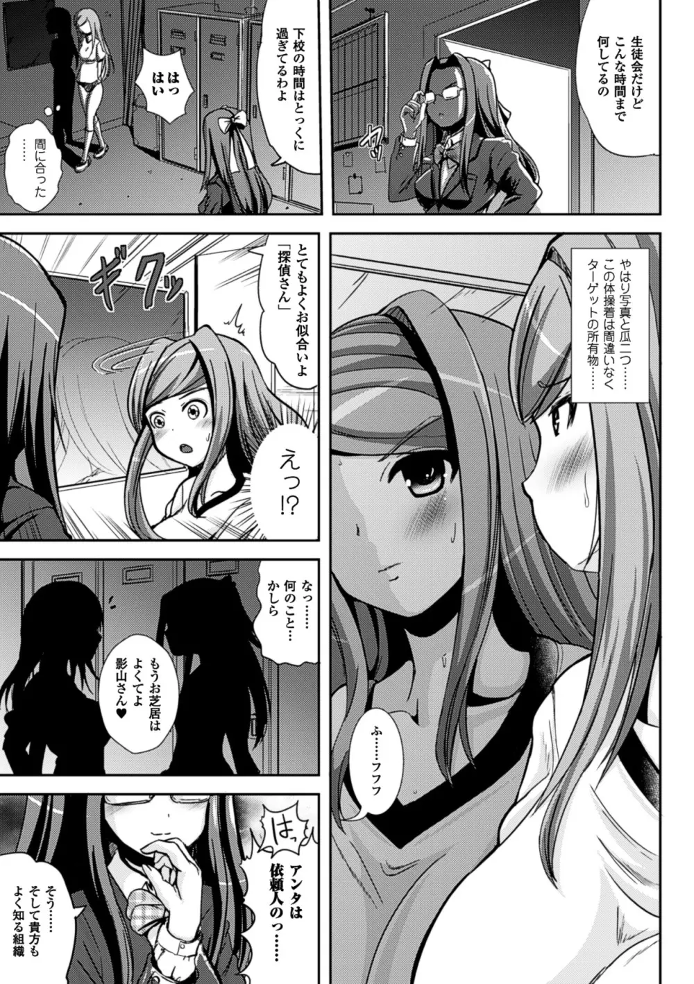 おんなのこ当番はじめました❤ Page.92