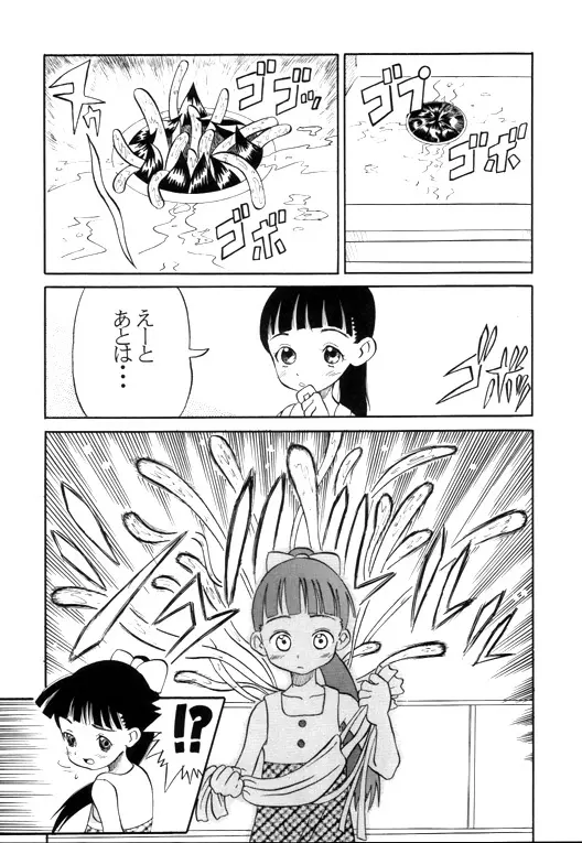 いっとけ！02 Page.6