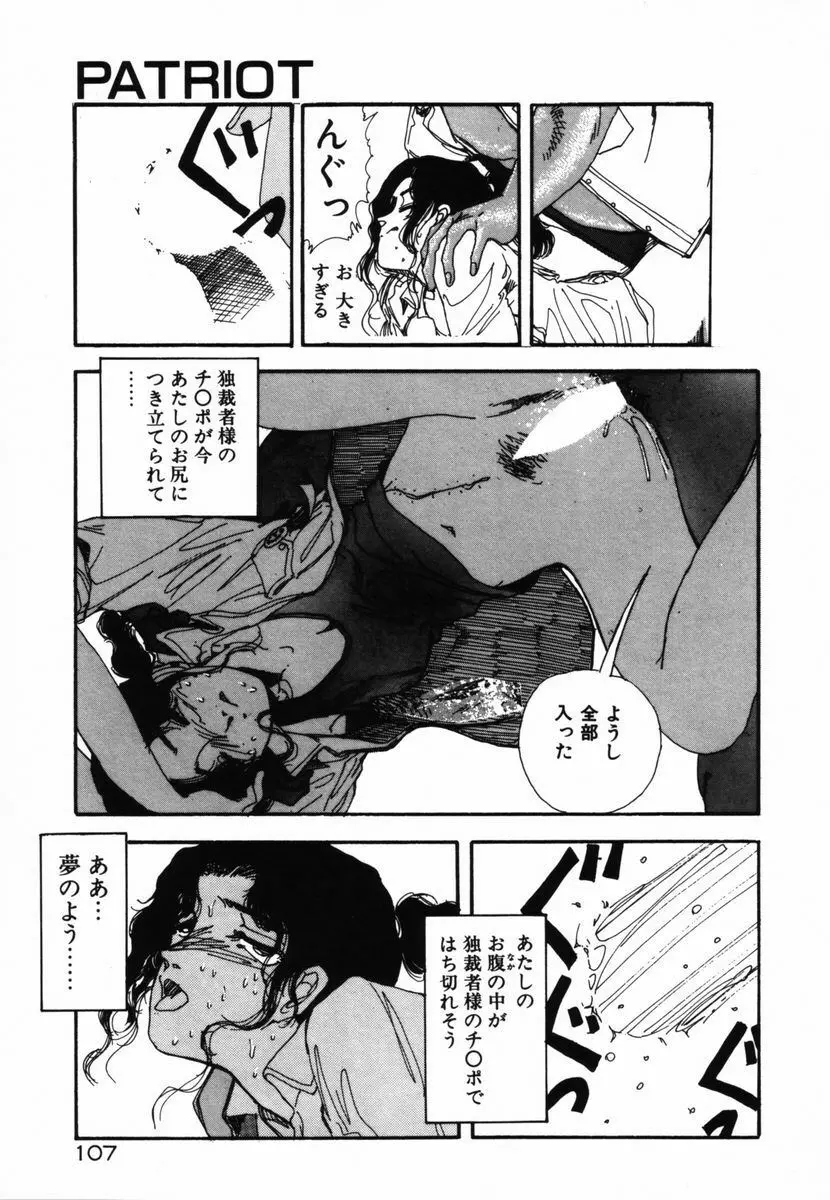 死ぬなミミズ Page.105