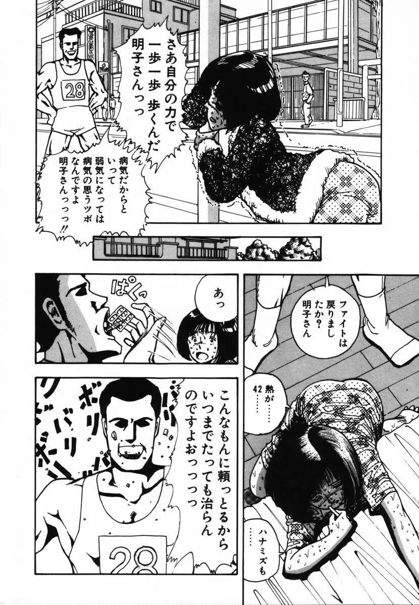 死ぬなミミズ Page.12