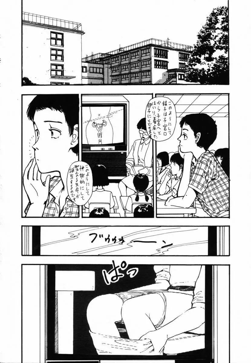 死ぬなミミズ Page.130